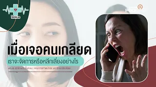ฮอร์โมนใดที่ช่วยซ่อมแซมร่างกายในช่วงพักผ่อน และเกิดขึ้นเมื่อเรารู้สึกเครียด