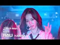 Download Lagu 250921 에스파 카리나 aespa KARINA 🎵Rich Man 직캠 FANCAM @KBFESTIVAL2025