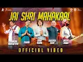 Download Lagu SHRI MAHAKAL LOK, CM SHIVRAJ S CHOUHAN, KAILASH KHER, SONU NIGAM, SHANKAR MAHADEVAN, SHAAN, ARIJIT