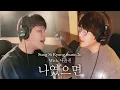 Download Lagu [성시경 노래] 26. 나였으면 (With.나윤권) l Sung Si Kyung Music