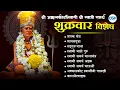 🙏स्वामींचा नामजप आणि गाणी l Shri Swami Samarth Songs l  #swamisamarth #swami #song
