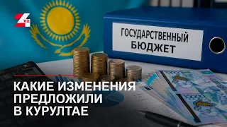 Проект бюджета до 2029 года: какие изменения предложили в Курултае