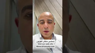 تحضير منظار القولون   دكتور هاني علي دندنها