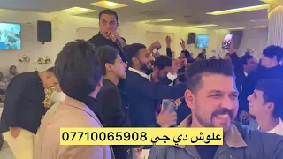حفلات الفنان سعدون الساعدي 2025 الهندسه صوتيه علوش دي جي 07710065908  حفلات الفنان سعدون الساعدي 2025 الهندسه صوتيه علوش دي جي 07710065908