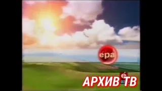 Заставка ТРК Ера Дивіться 2009 