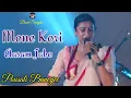 Lagu Mone Kori Aasam Jabo (মনে করি আসাম যাব) | Poushali Banerjee | পৌষালী ব্যানার্জী Live Stage Show 