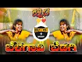 Lagu BALAGAVI BEDAGI KARNATAKA RAJYOTSAVA SPECIAL KANNADA DJ SONG 2025 | EDM DROP MIX | HLT BS
