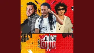 مهرجان كفاية حب بقى 