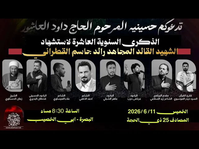 ⁣البث المباشر- الذكرى السنوية العاشرة لاستشهـ اد القـ ائد المجـ اهد رائد جاسم القطراني