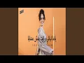 Download Lagu ياما ليالي وانت مش معايا