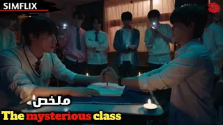 طلاب عالقون داخل المدرسة وللنجاة يجب أن يكتشفوا هوية الشبح المختبئ بينهم قبل أن يبدأ بالانتقام 