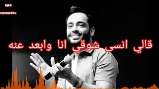 سيبو بكرة شوقه لوحده يجيبه يعرف ان انا قلبي حبيبه 