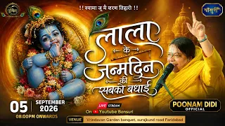 🅻🅸🆅🅴- श्री कृष्ण जन्माष्टमी महोत्सव | वृंदावन ग्रैंड सूरज कुंड फरीदाबाद  | 5.9.2026 | #Bansuri