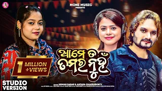 ame ta tamara nuha new odia song 2025 humansagar antarachakraborty 