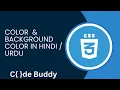 CSS Color Background Color Tutorial in Hindi Urdu