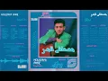 Moustafa Amar - Saaban Aleya - Remaster  | مصطفى قمر -  صعبان عليا - رمستر