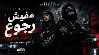               مفيش رجوع                                        دندنها