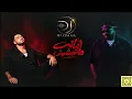 ريمكس | أمانة ماتمشيش - رامي جمال | DJ OMAR 2026