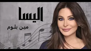 اليسا مين بلوم                     دندنها