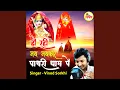 Download Lagu Ho Rahi Jai Jaikar Pathri Dham Pe