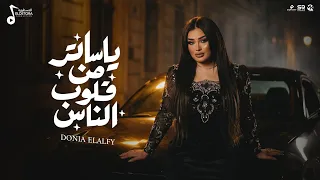 دنيا الالفي        عملتلهم يا ناس قيمه    يا ساتر من قلوب الناس   توزيع اشرف البرنس      دندنها