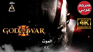 ترجمة موسيقى اله الحرب الجزء الثالث سيمفونية الغضب مع الشرح God Of War 3 Ost Rage Of Sparta 