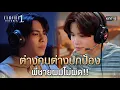 Download Lagu ต่างคนต่างปกป้อง พี่ชายผมไม่ผิด!! | Highlight ทายาทหมายเลข 1 Ep.06 | 4 ก.ย. 68 | one31