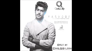 اغنيه ماشوف ماشوف الدنيا صارت ضلمه دندنها