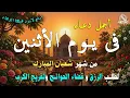 دعاء فى يوم الأثنين المستجاب دعاء في  يوم 14 من شهر شعبان للرزق والشفاء العاجل وقضاء الحوائج 🤲(4k)