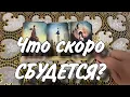 Download Lagu ❤️ WHAT WILL COME TRUE SOON? What you really want? Tarot fortune telling