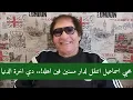 Lagu محيي اسماعيل اتنقل لدار رعاية المسنين.. دي اخرة الدنيا ؟!.. فين اهله وفلوسه؟!.. هقولكم عالتفاصيل
