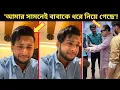 Download Lagu চোখের সামনে বাবাকে গ্রে'ফতার হতে দেখে কেদে কেদে কি বলছে তৌহিদ আফ্রিদি! | Tawhid Afridi Crying