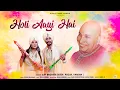 Download Lagu Holi Aayi Hai | Sufi Brother Sister | Pooja Vardan | Guruji Latest Bhajan | Happy Holi 2024 Special💖