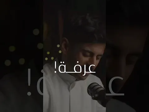 مشاري بودريد || اللهم في يوم عرفة