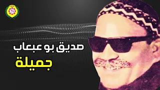 صديق بو عبعاب   جميله    اغاني بدوية   نجوى فون دندنها