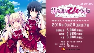 「君を仰ぎ乙女は姫に」OPムービー