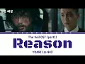 Download Lagu YOARI (요아리)– REASON LYRICS| The Veil OST| 검은 태양 OST Part 1