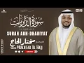 Lagu Je ziel heeft dit nodig! Soera Adh-Dhariyat (compleet) | Sjeik Mukhtar Al-Hajj | Recitatie van de...