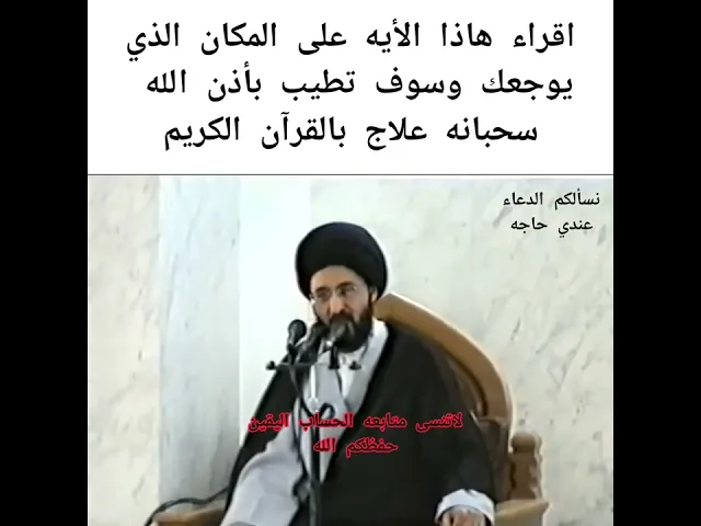⁣عالج نفسك بهاذا ألايه الكريم..||ح3|| سيد محمد رضا الشيرازي