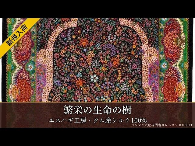 Eshagi Studio Tree of Life for Prosperity, Black x Green 101x151cm (ID18013)