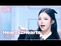 FOCUS - Hearts2Hearts 하츠투하츠 [Music Bank] | KBS WORLD TV 251031