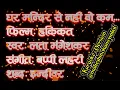 Ghar Mandir Se Nahi  Wo Kam ll Karaoke with HIndi \u0026 English Lyrics @maheshmohansymbol