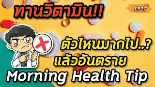 วิตามินที่ละลายในไขมันมีกี่ตัว และมีอะไรบ้าง