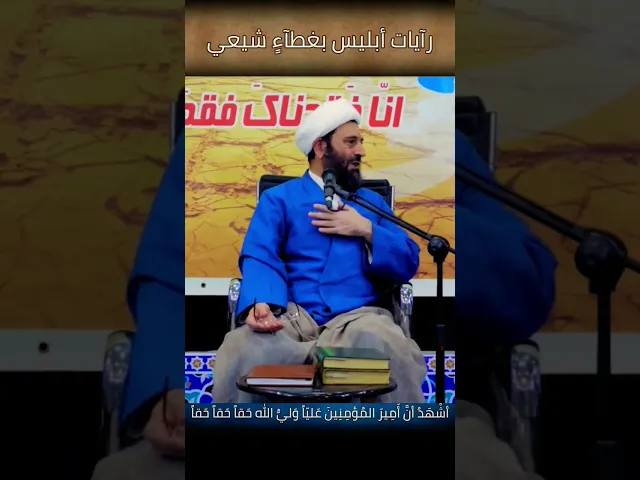 ⁣أهل الاجتهاد من رایات إبلیس بغطاء شیعي