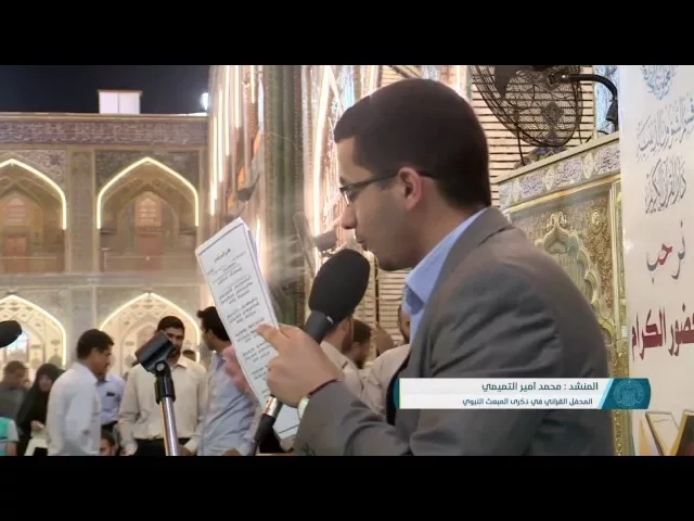 ⁣المنشد محمد أمير || المحفل القرآني في المبعث النبوي الشريف 1437 هــ