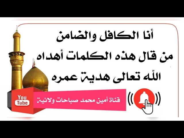⁣انا الكافل من قال هذه الكلمات أهداه الله تعالى هديّة عمره
