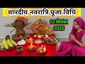 Download Lagu नवरात्रि पूजा की सरल विधि || Navratri puja vidhi 2025