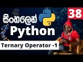 Python - Lesson 38 Ternary Operator