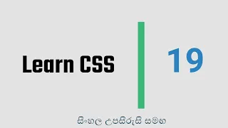 How to learn CSS in a Simple way - 19
