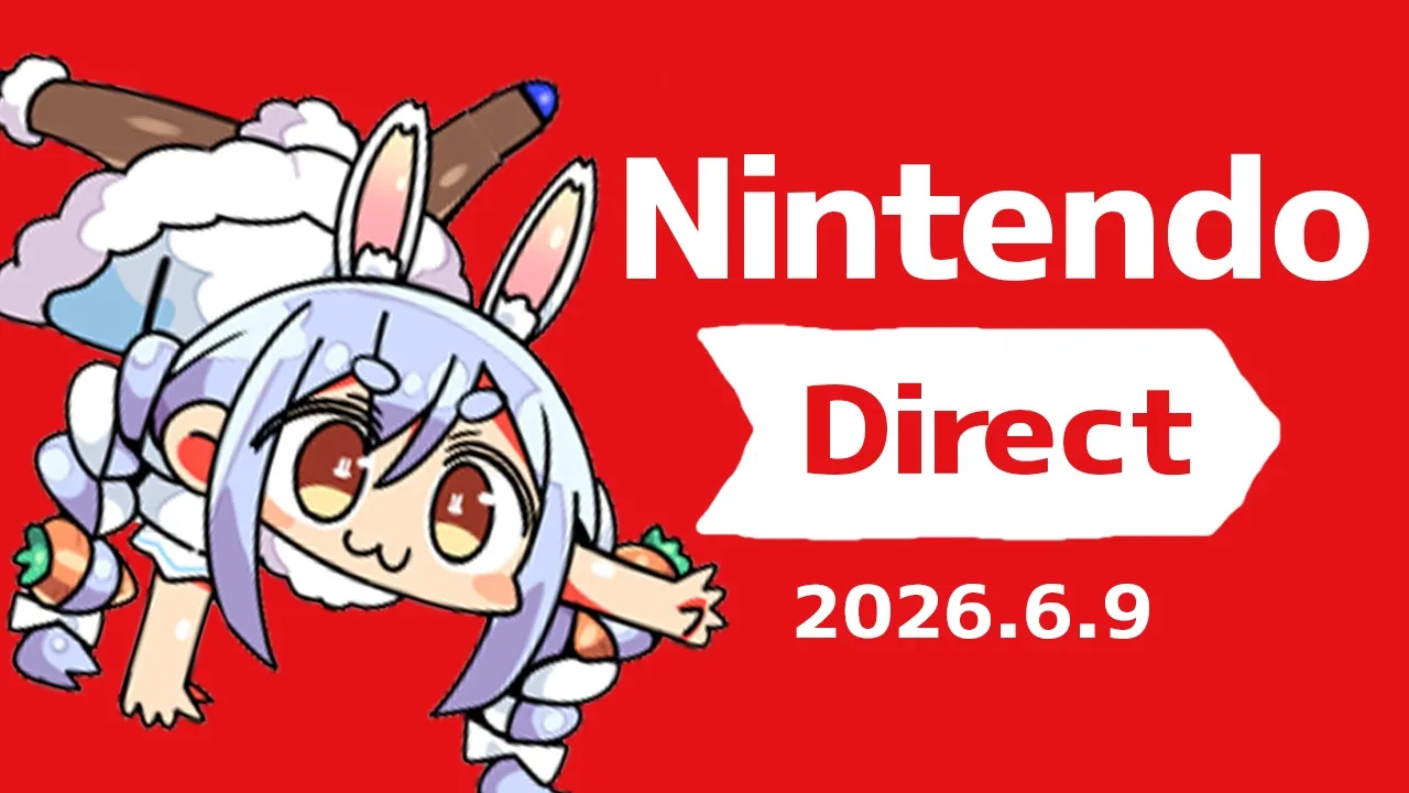 【同時視聴】Nintendo Direct 2026.6.9を一緒に見よう！！ぺこ！【ホロライブ/兎田ぺこら】